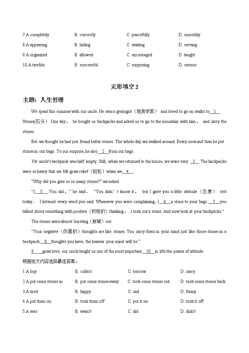 2022中考突破高分-热考主题时文组合训练（9）原卷版第2页