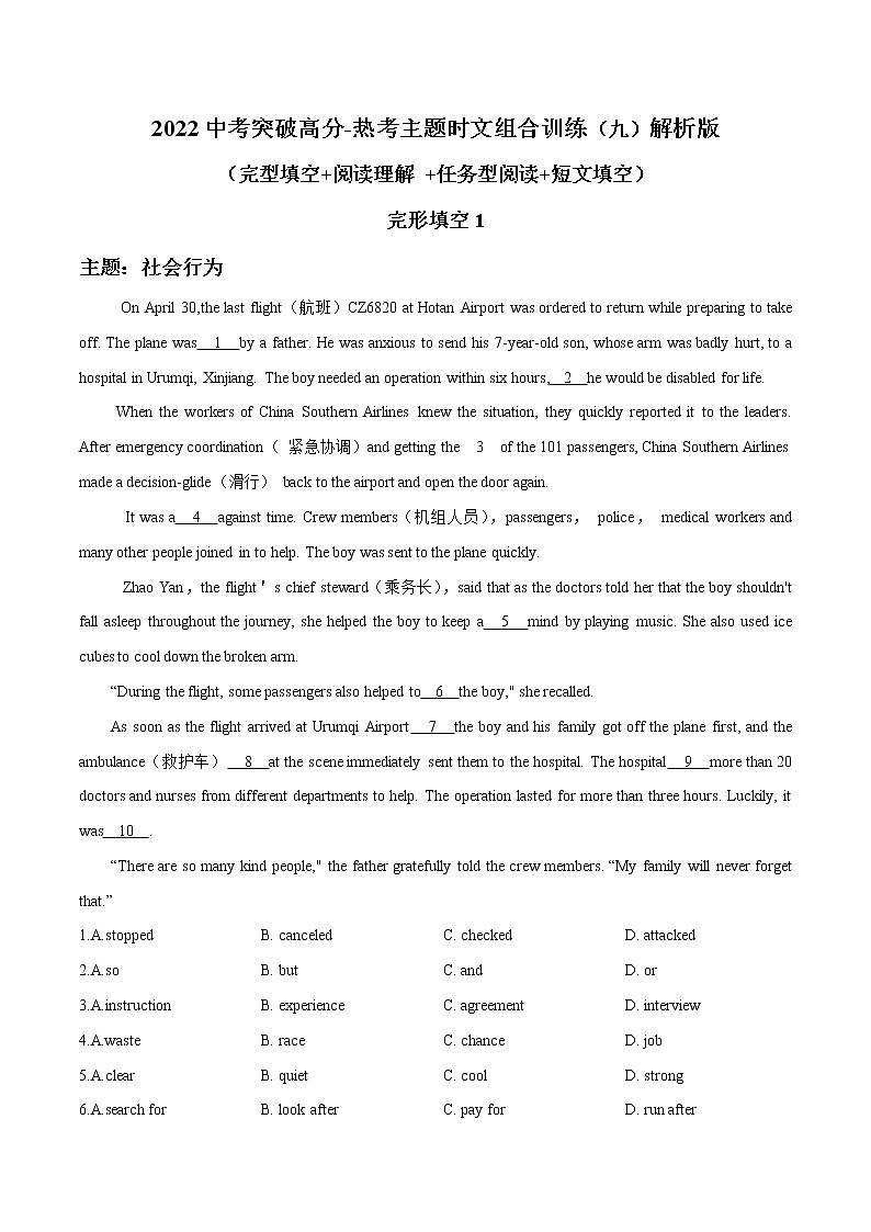 2022中考突破高分-热考主题时文组合训练（9）解析版第1页