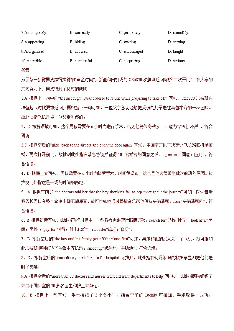 2022中考突破高分-热考主题时文组合训练（9）解析版第2页