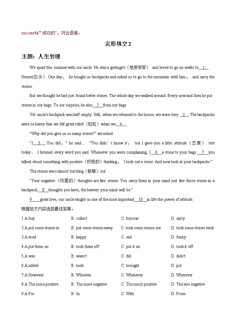 2022中考突破高分-热考主题时文组合训练（9）解析版第3页