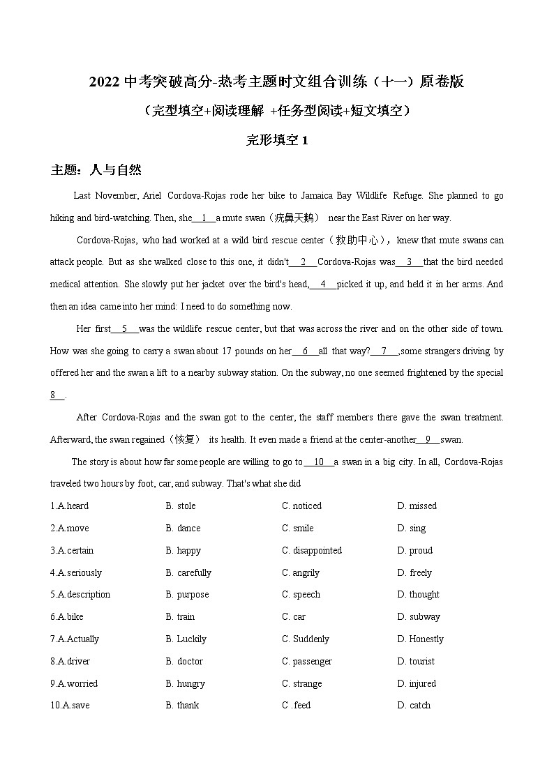 2022中考突破高分-热考主题时文组合训练（11）原卷版第1页