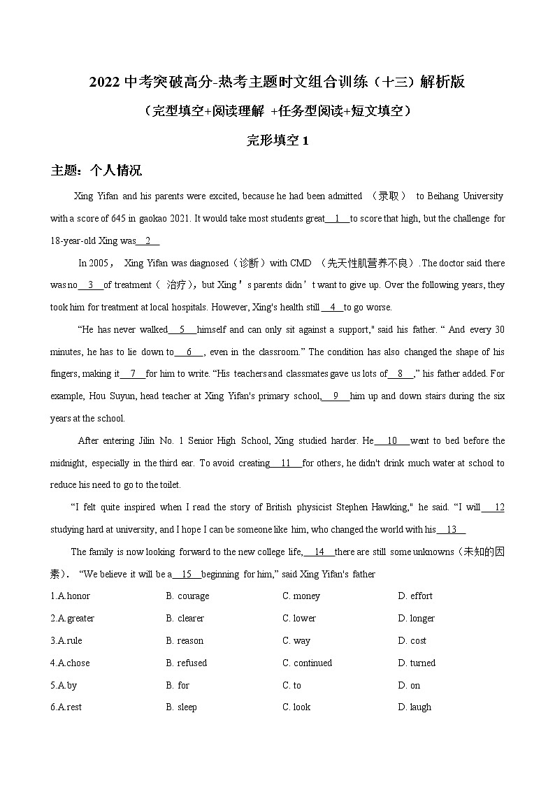 2022中考突破高分-热考主题时文组合训练（13）解析版第1页