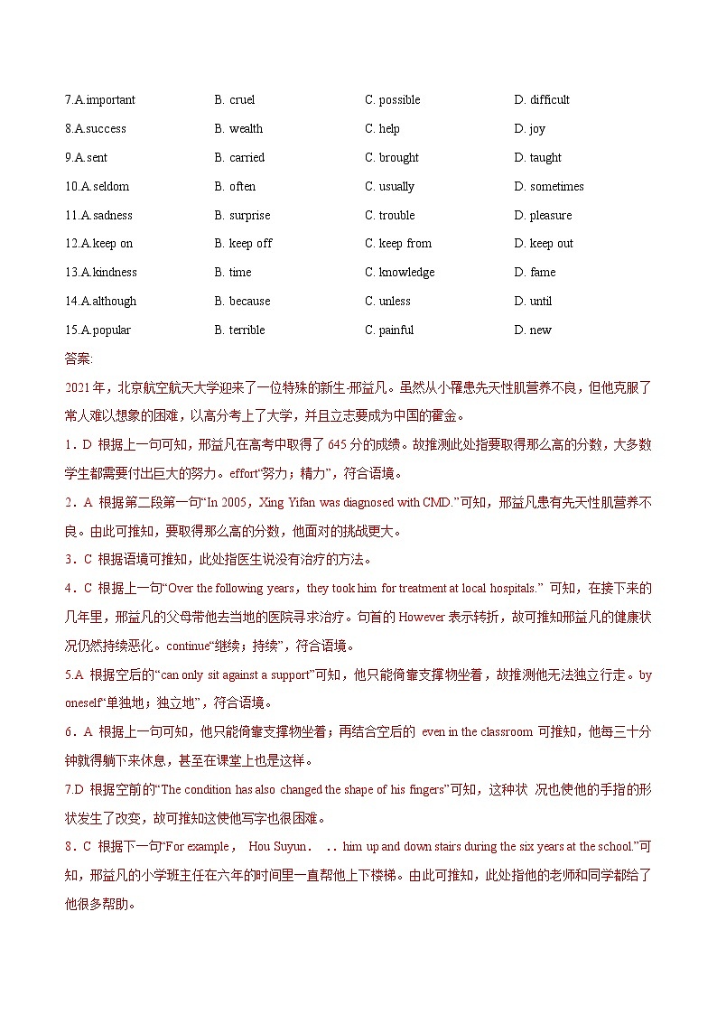 2022中考突破高分-热考主题时文组合训练（13）解析版第2页
