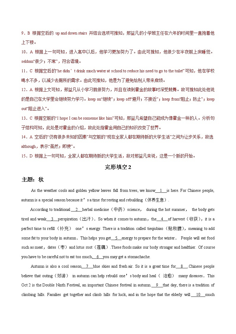 2022中考突破高分-热考主题时文组合训练（13）解析版第3页