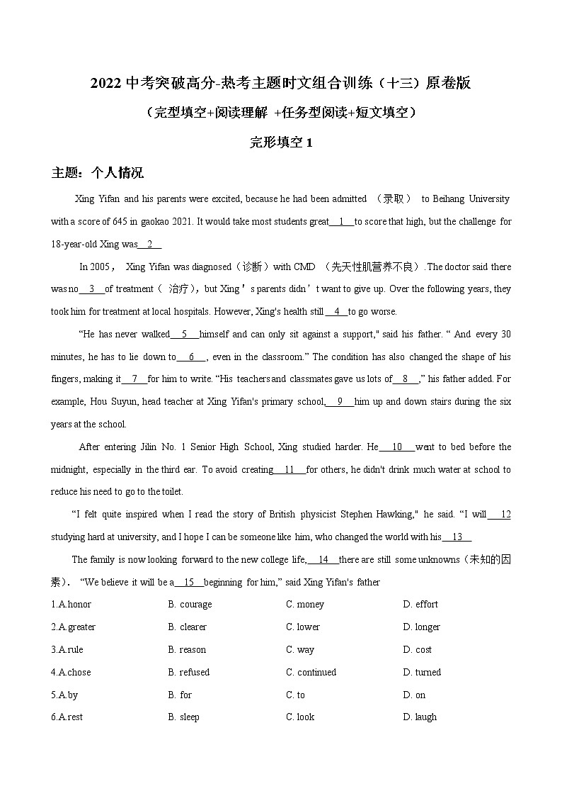 2022中考突破高分-热考主题时文组合训练（13）原卷版第1页