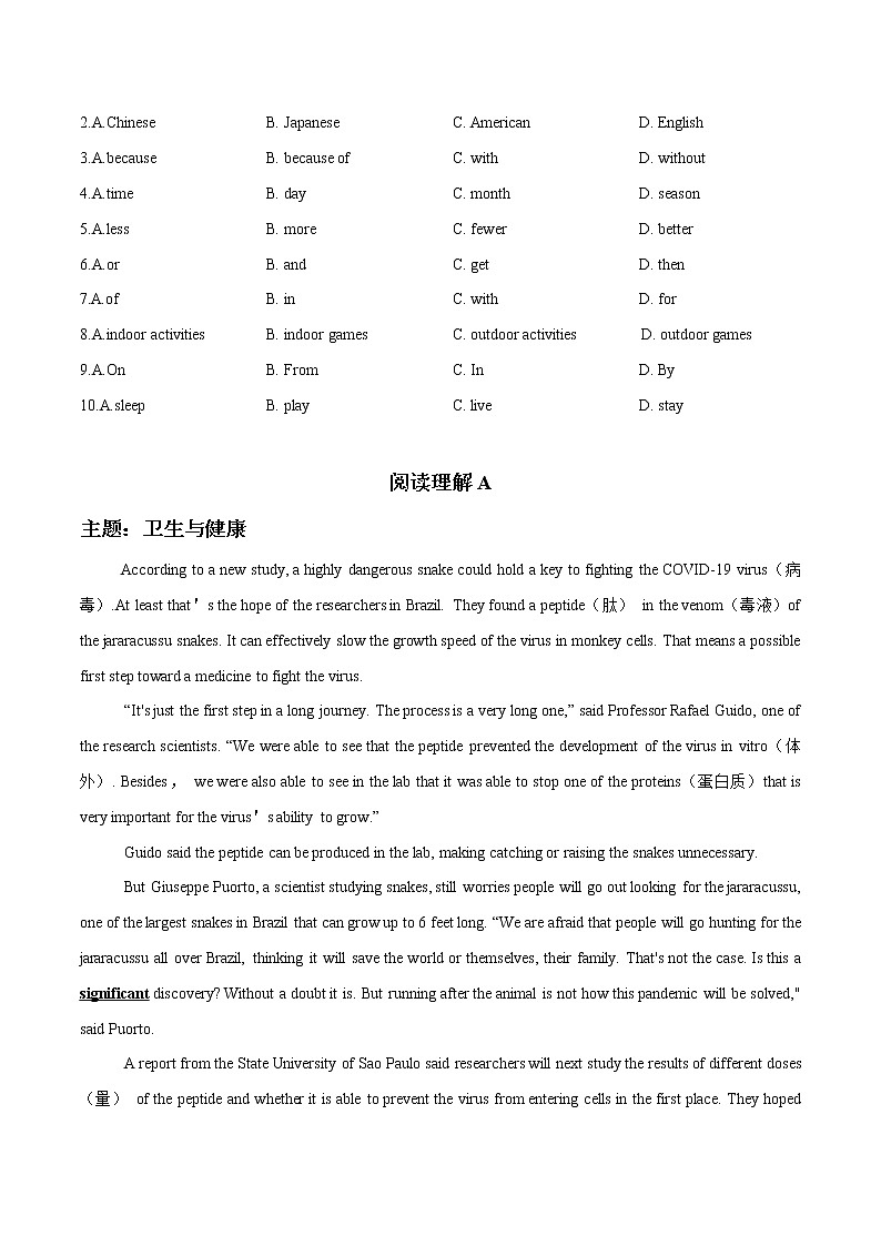 2022中考突破高分-热考主题时文组合训练（13）原卷版第3页