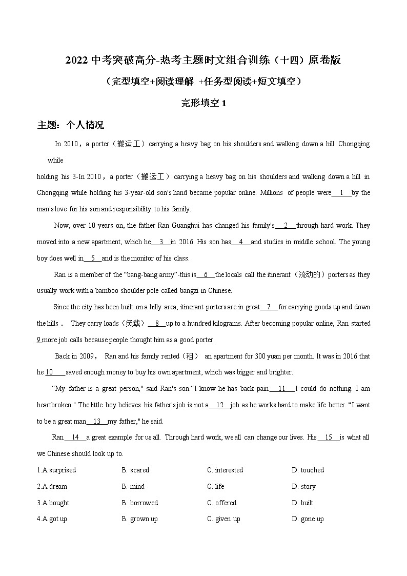 2022中考突破高分-热考主题时文组合训练（14）原卷版第1页