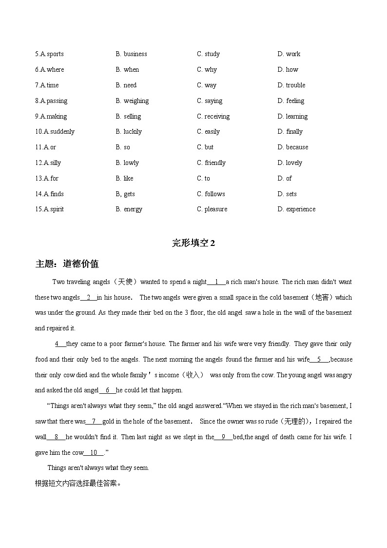 2022中考突破高分-热考主题时文组合训练（14）原卷版第2页