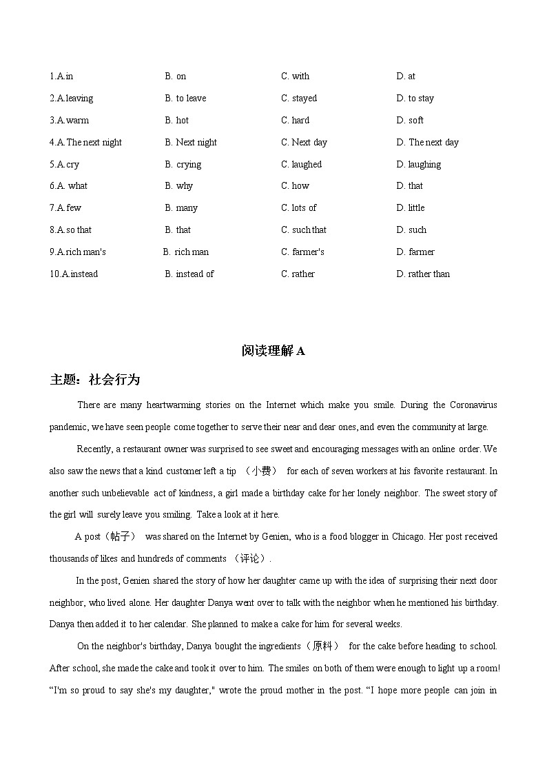2022中考突破高分-热考主题时文组合训练（14）原卷版第3页