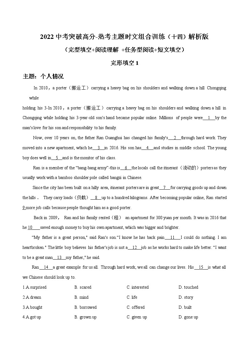 2022中考突破高分-热考主题时文组合训练（14）解析版第1页