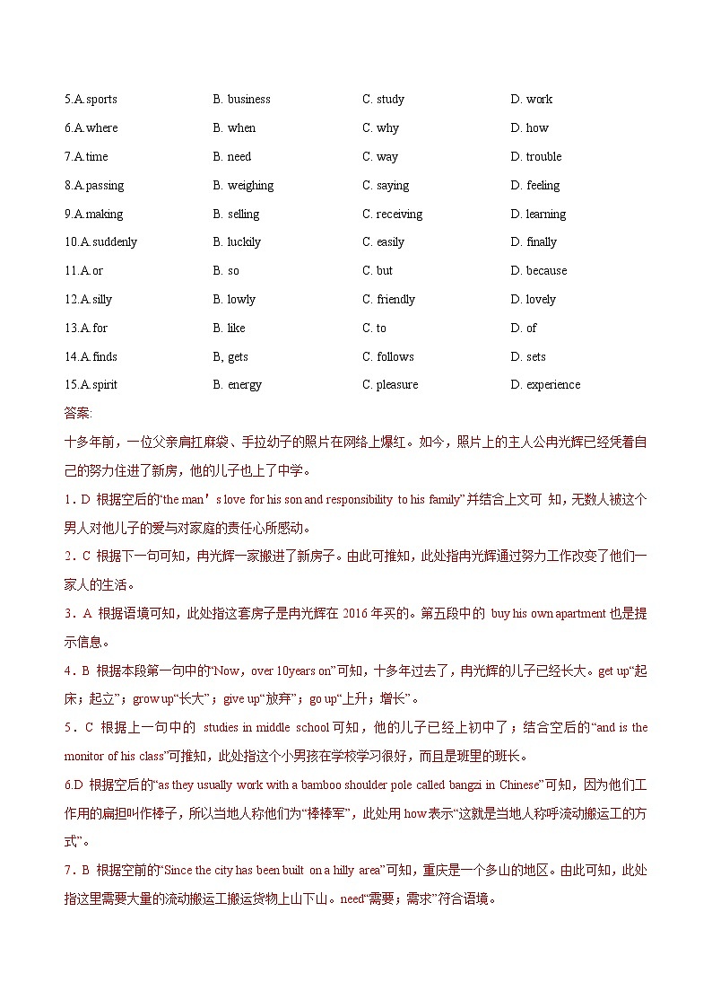 2022中考突破高分-热考主题时文组合训练（14）解析版第2页