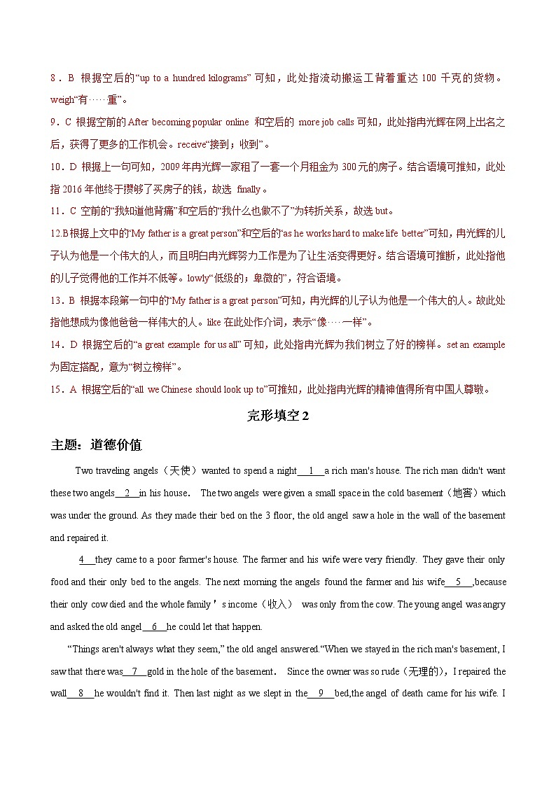 2022中考突破高分-热考主题时文组合训练（14）解析版第3页