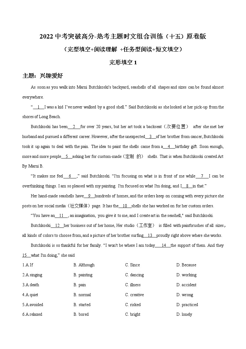 2022中考突破高分-热考主题时文组合训练（15）原卷版第1页