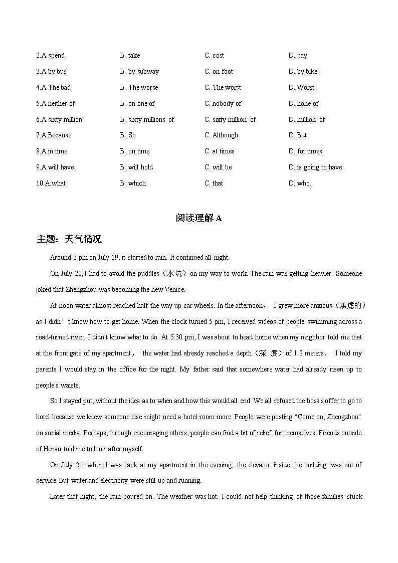 2022中考突破高分-热考主题时文组合训练（15）原卷版第3页