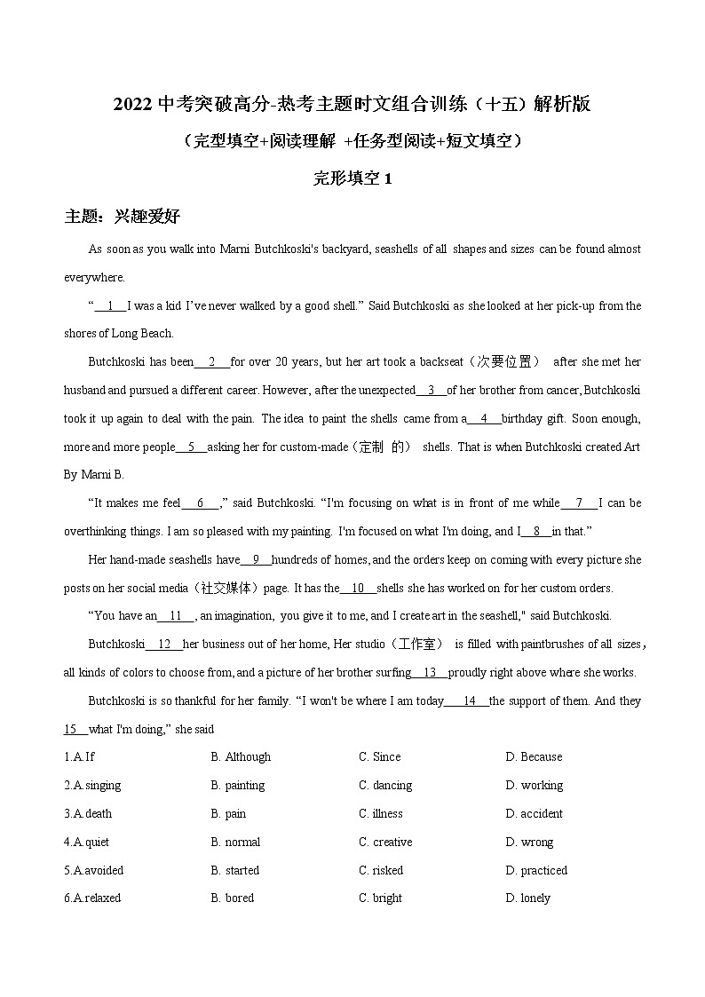 2022中考突破高分-热考主题时文组合训练（15）解析版第1页