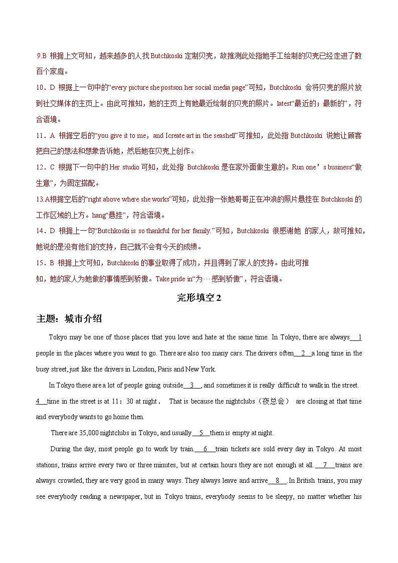 2022中考突破高分-热考主题时文组合训练（15）解析版第3页