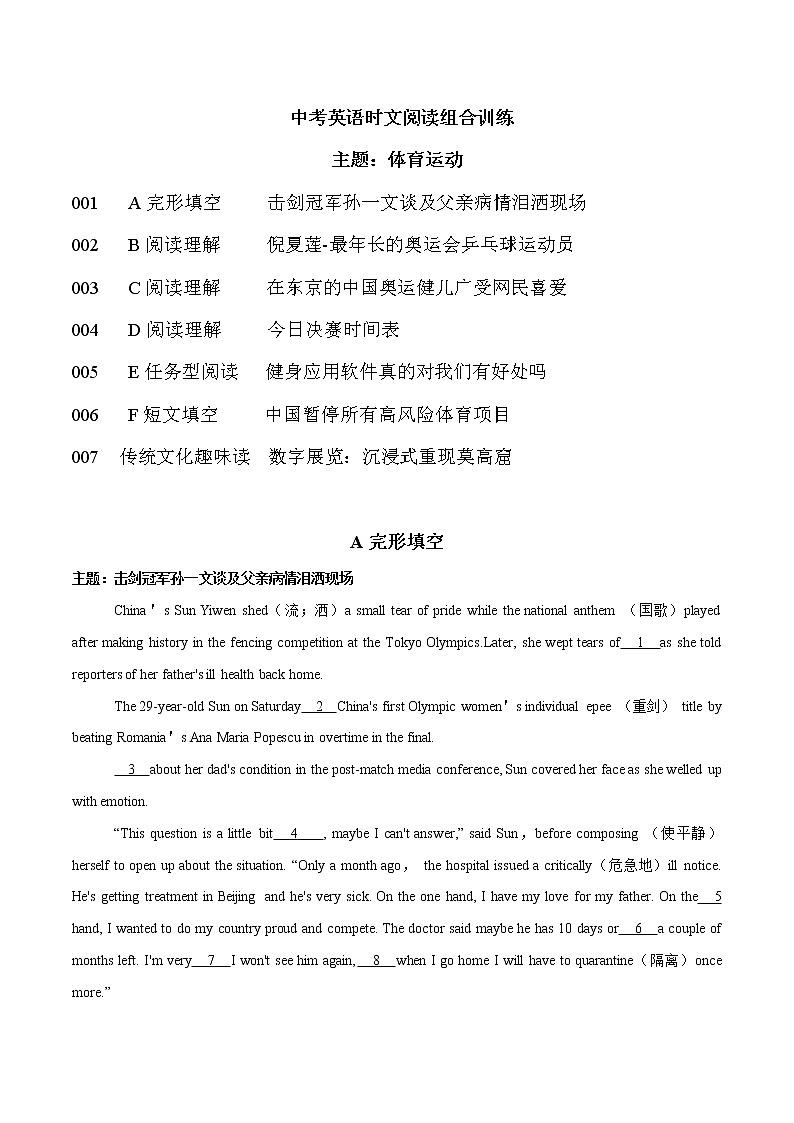 话题01 体育运动- 中考英语重难题型热点主题时文押题组合练第1页