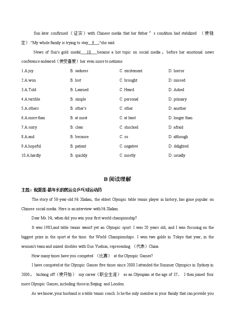 话题01 体育运动- 中考英语重难题型热点主题时文押题组合练第2页