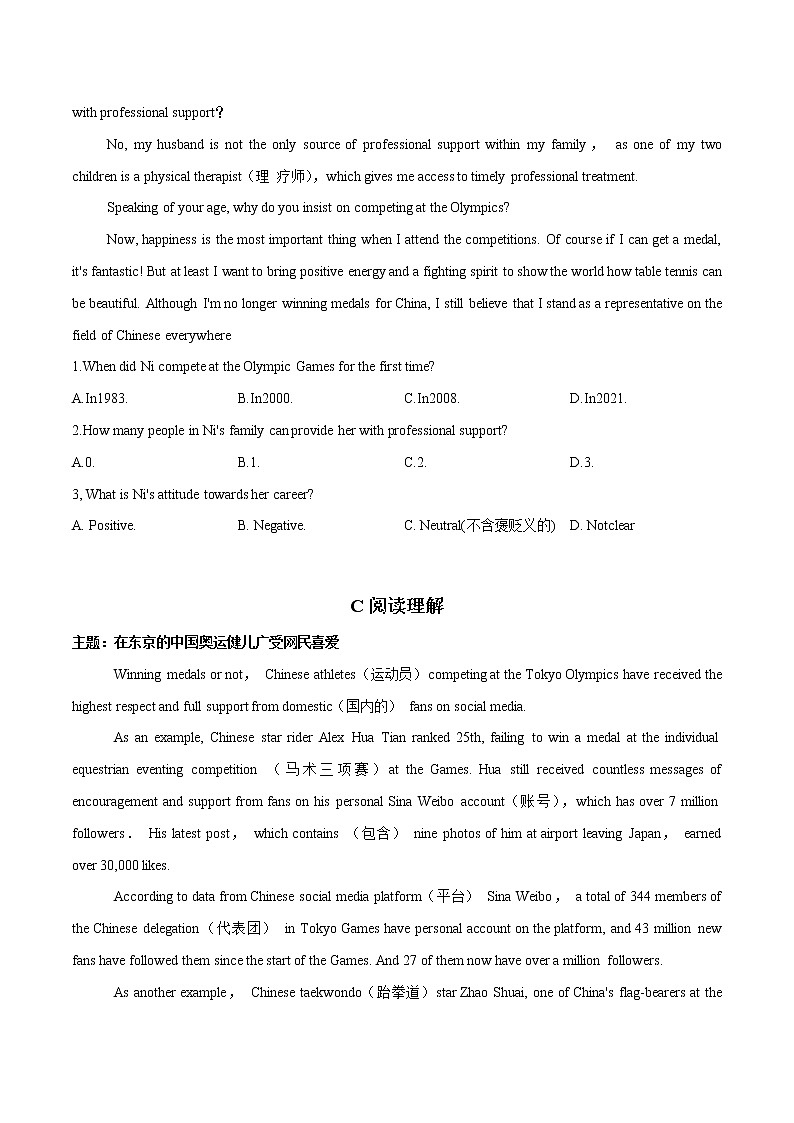 话题01 体育运动- 中考英语重难题型热点主题时文押题组合练第3页