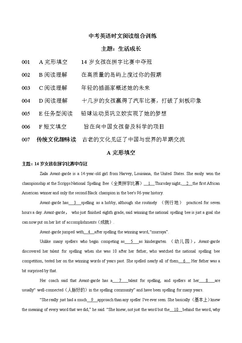 话题03 生活成长- 中考英语重难题型热点主题时文押题组合练第1页