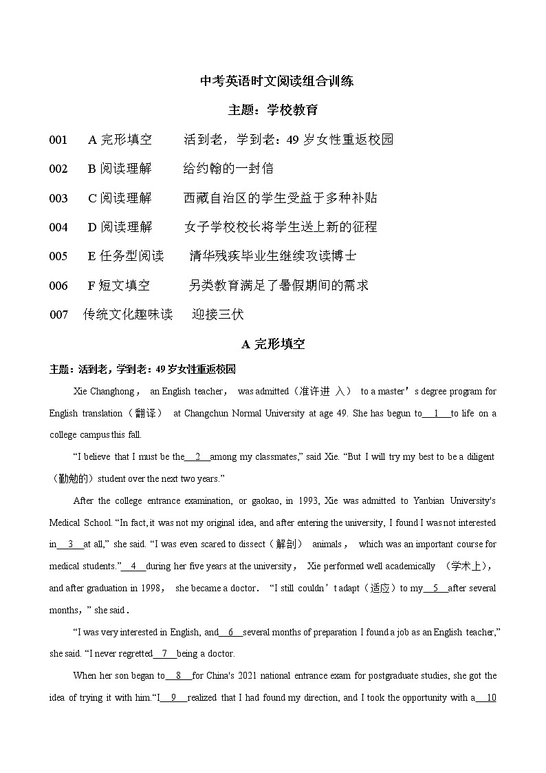 话题04 学校教育- 中考英语重难题型热点主题时文押题组合练第1页