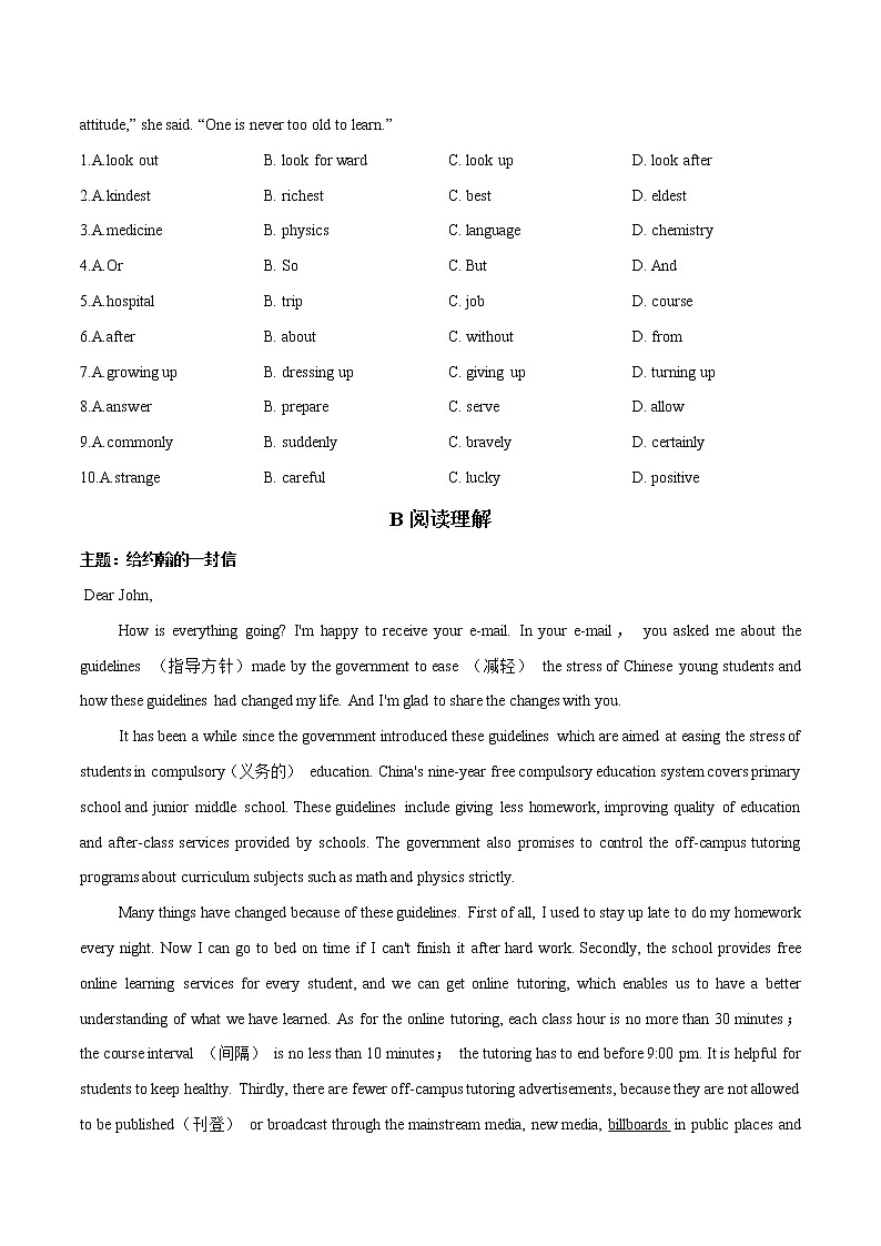 话题04 学校教育- 中考英语重难题型热点主题时文押题组合练第2页
