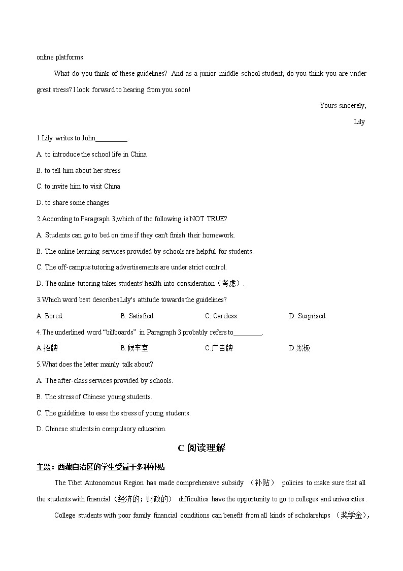 话题04 学校教育- 中考英语重难题型热点主题时文押题组合练第3页