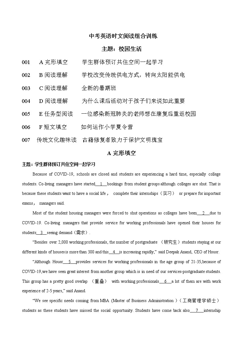 话题05 校园生活- 中考英语重难题型热点主题时文押题组合练第1页