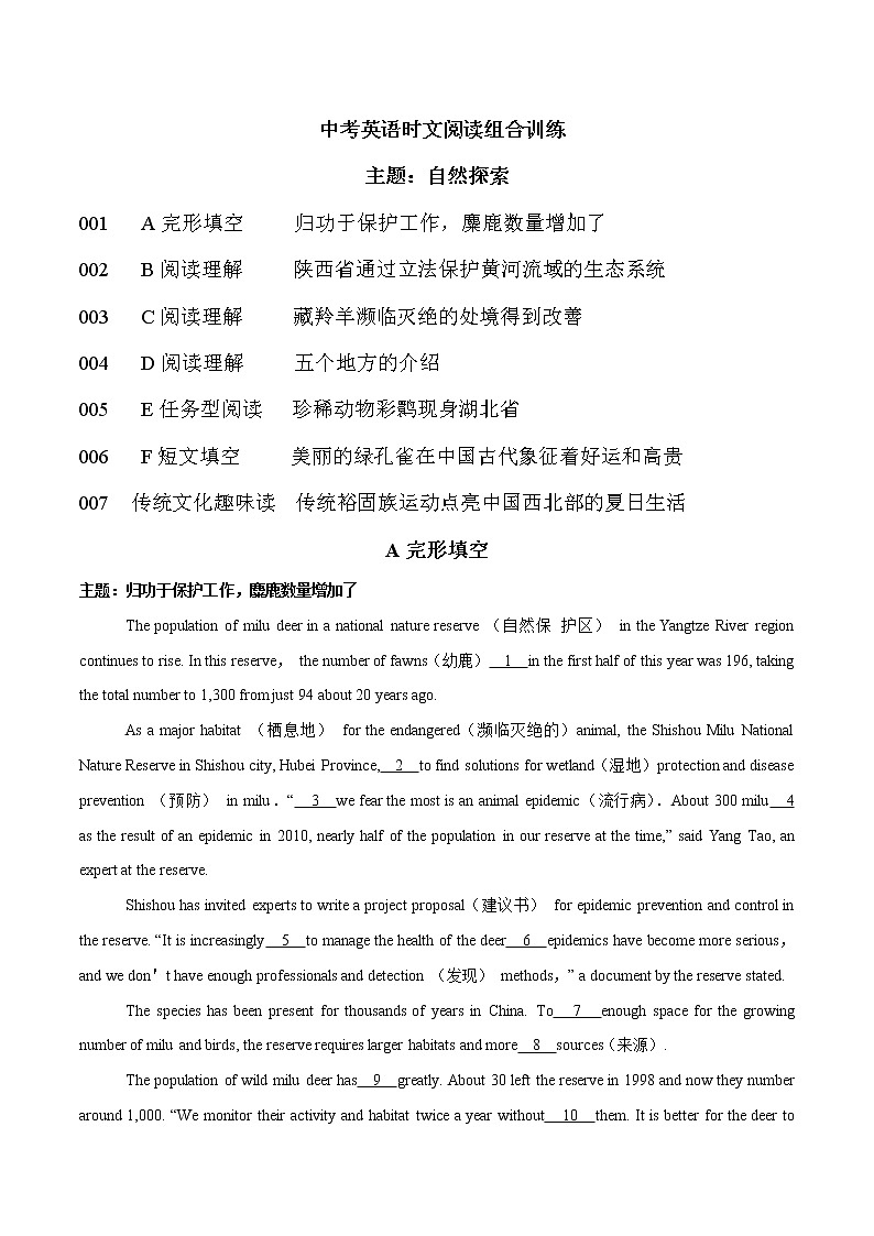 话题08 自然探索- 中考英语重难题型热点主题时文押题组合练第1页