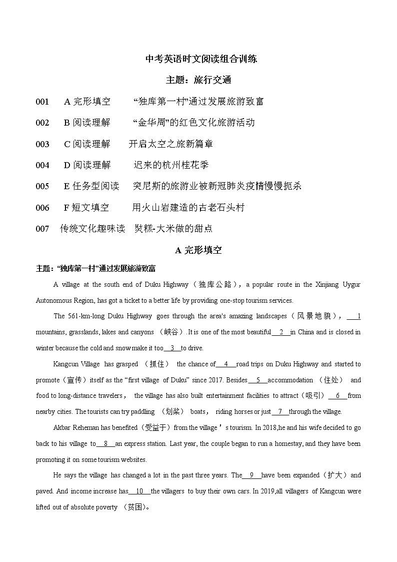 话题11 旅行交通- 中考英语重难题型热点主题时文押题组合练第1页