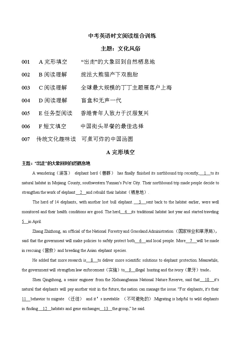 话题12 文化风俗- 中考英语重难题型热点主题时文押题组合练第1页