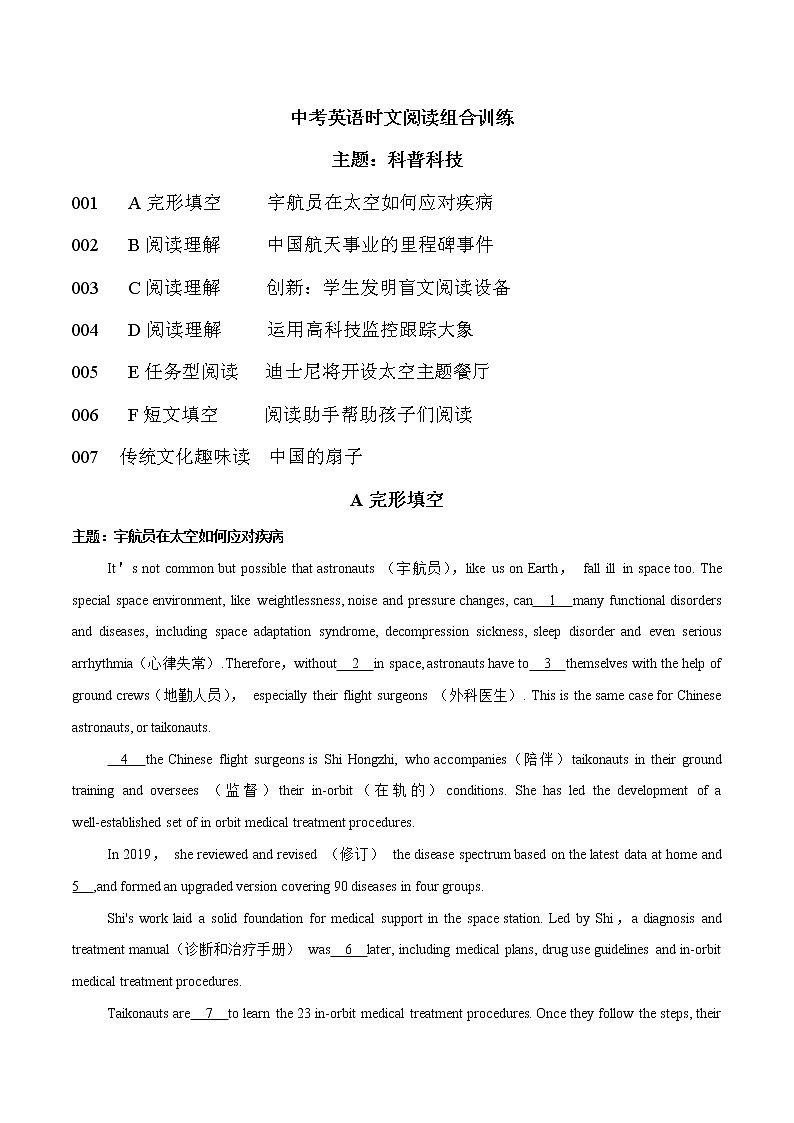 话题14 科普科技- 中考英语重难题型热点主题时文押题组合练第1页