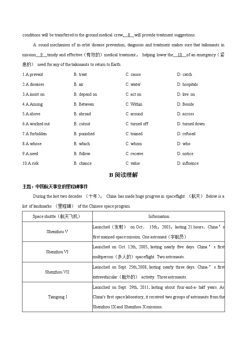 话题14 科普科技- 中考英语重难题型热点主题时文押题组合练第2页