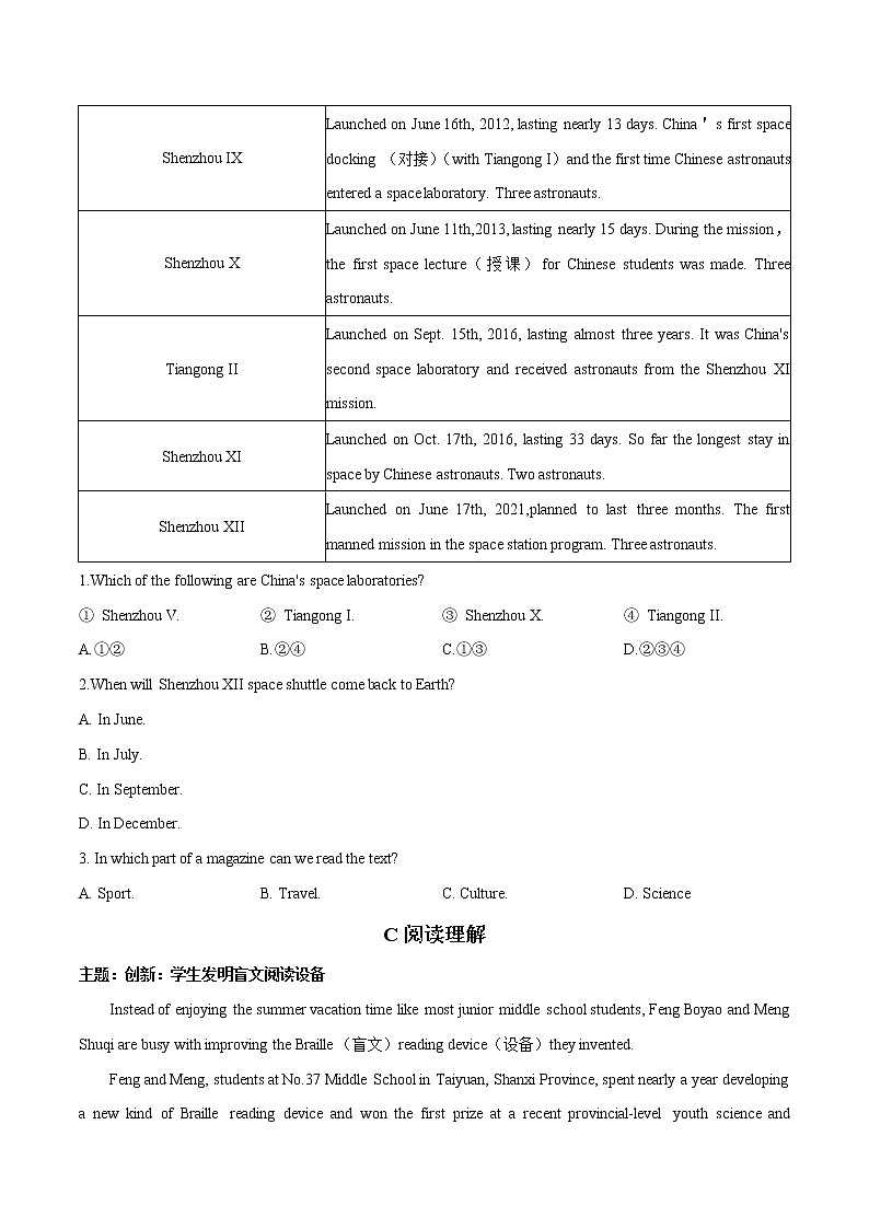 话题14 科普科技- 中考英语重难题型热点主题时文押题组合练第3页