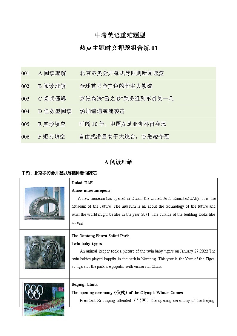 主题01  中考英语重难题型热点主题时文押题组合练第1页