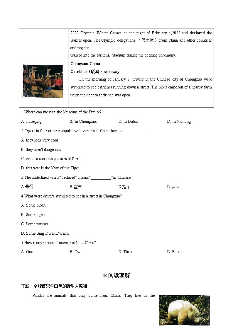 主题01  中考英语重难题型热点主题时文押题组合练第2页