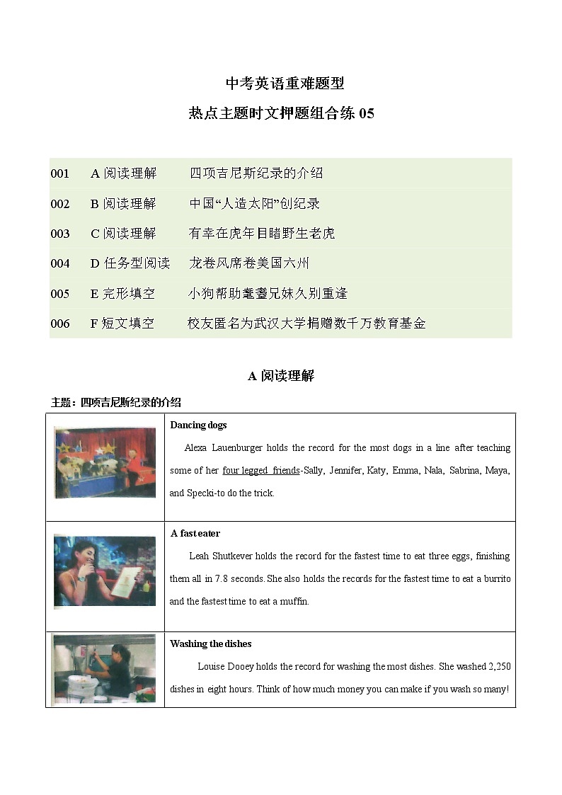 主题05  中考英语重难题型热点主题时文押题组合练第1页
