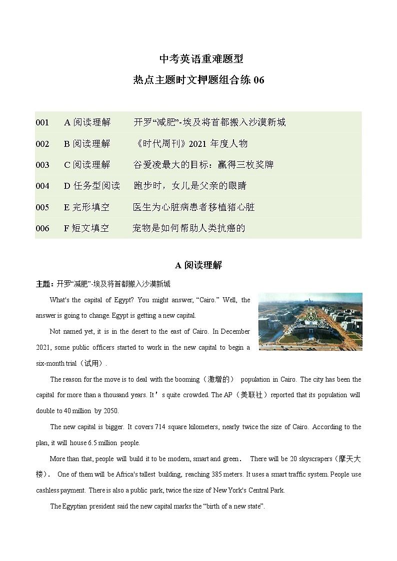 主题06  中考英语重难题型热点主题时文押题组合练第1页