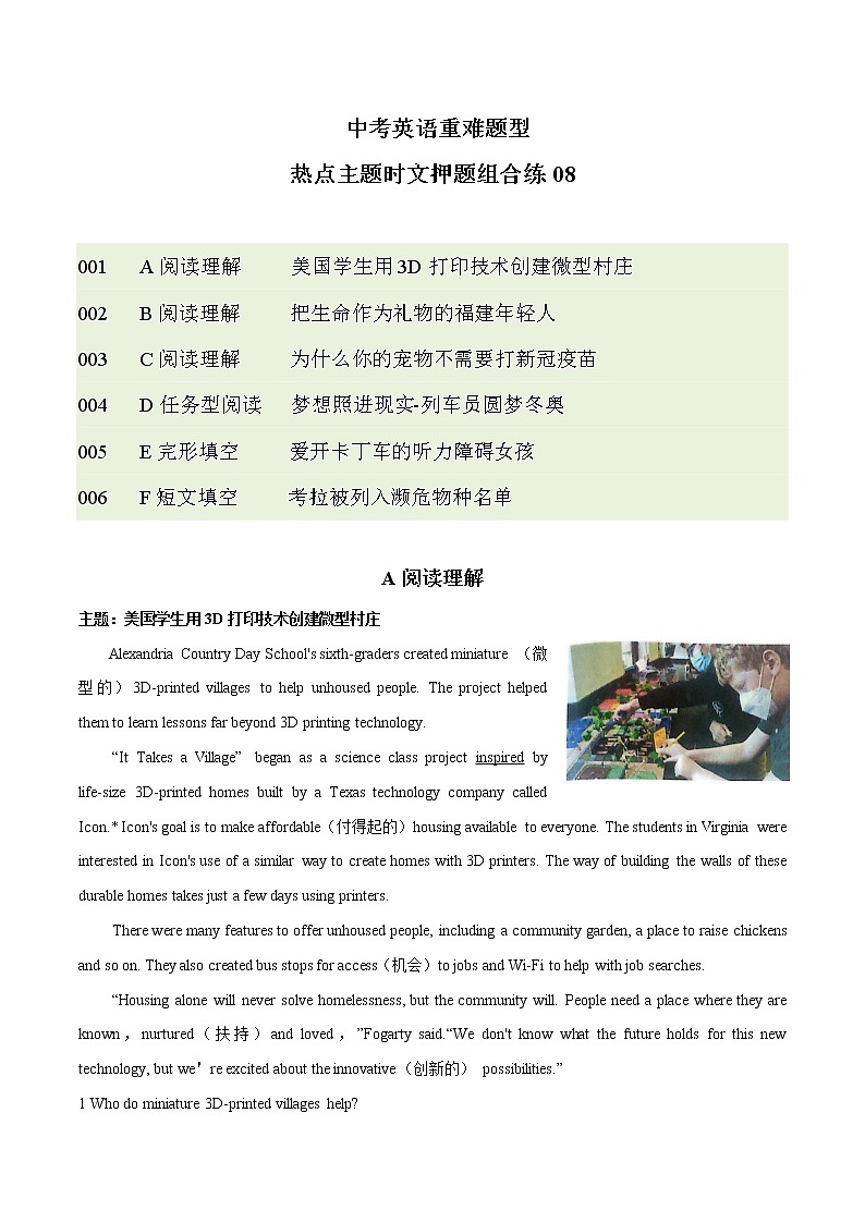 主题08  中考英语重难题型热点主题时文押题组合练第1页