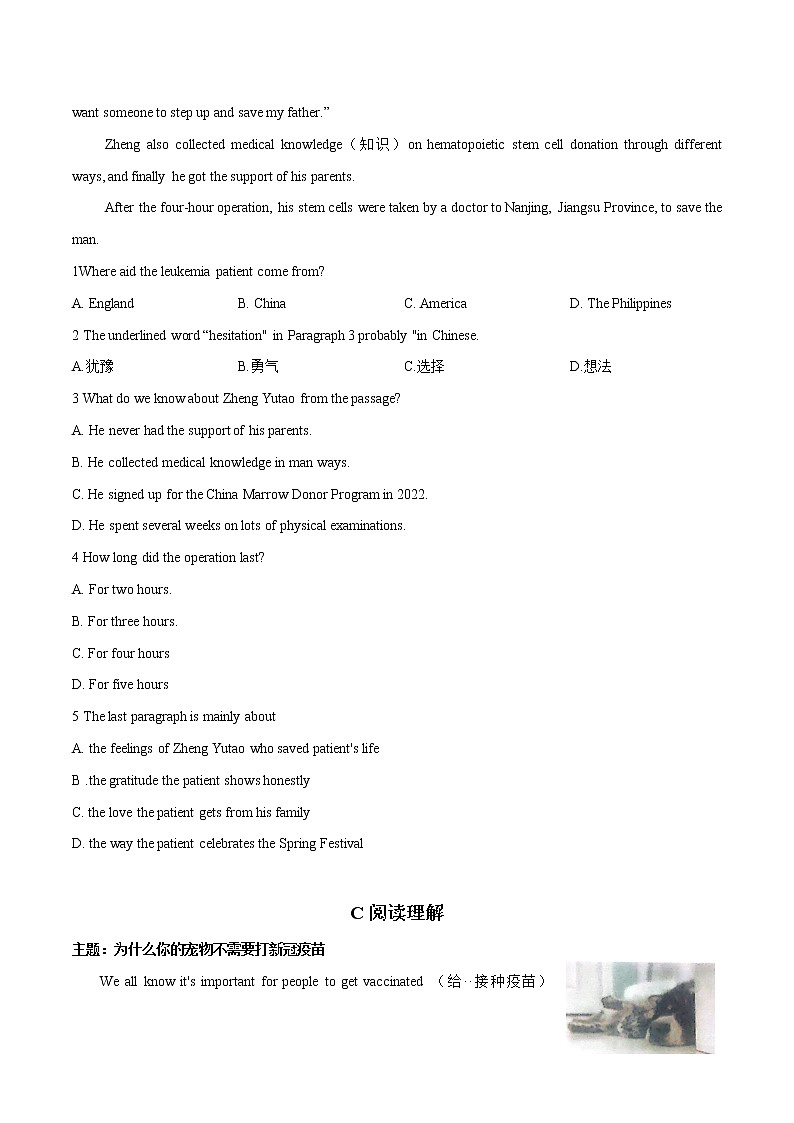 主题08  中考英语重难题型热点主题时文押题组合练第3页