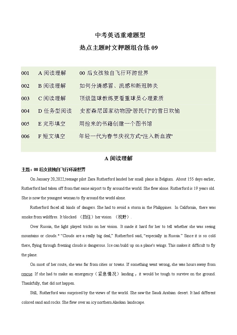 主题09  中考英语重难题型热点主题时文押题组合练第1页