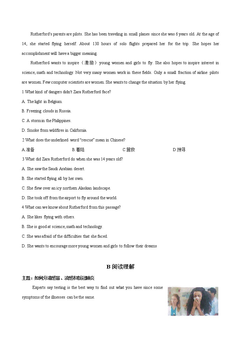 主题09  中考英语重难题型热点主题时文押题组合练第2页
