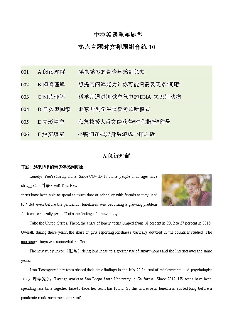 主题10  中考英语重难题型热点主题时文押题组合练第1页