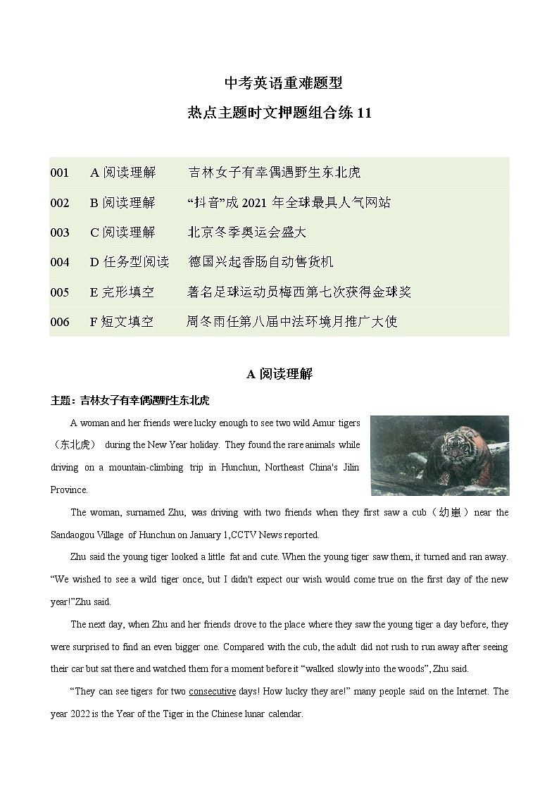 主题11  中考英语重难题型热点主题时文押题组合练第1页