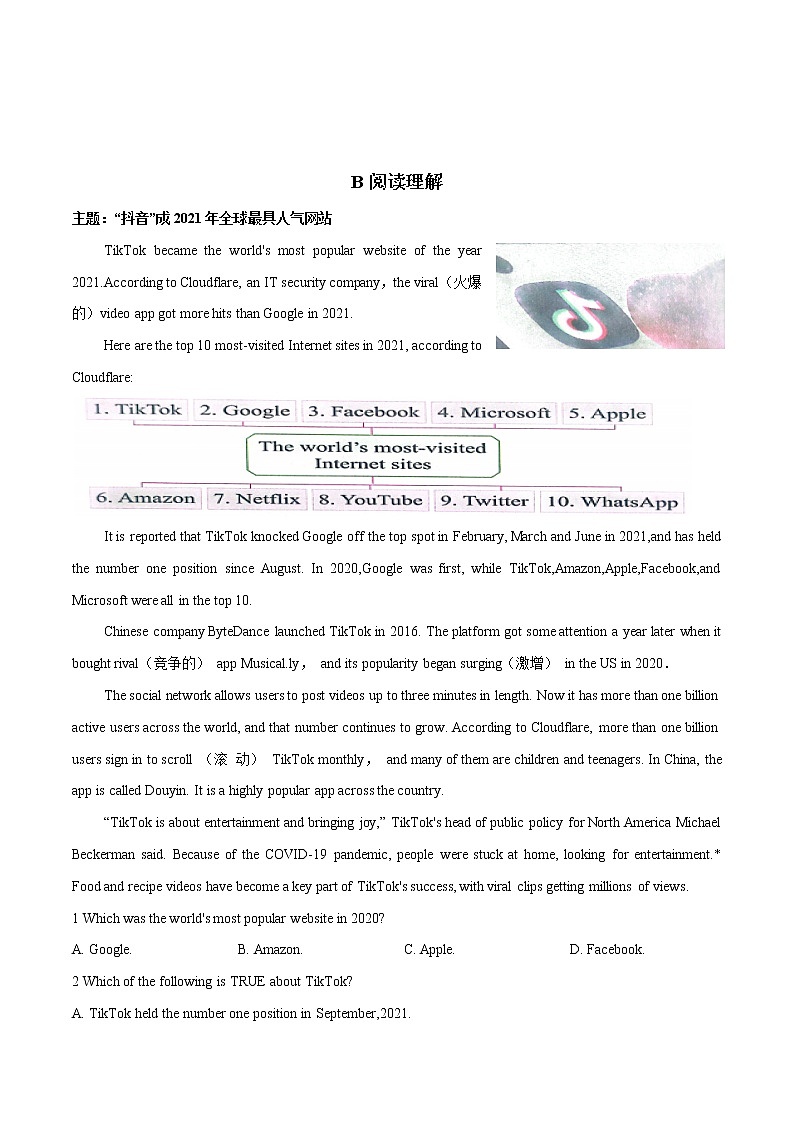 主题11  中考英语重难题型热点主题时文押题组合练第3页