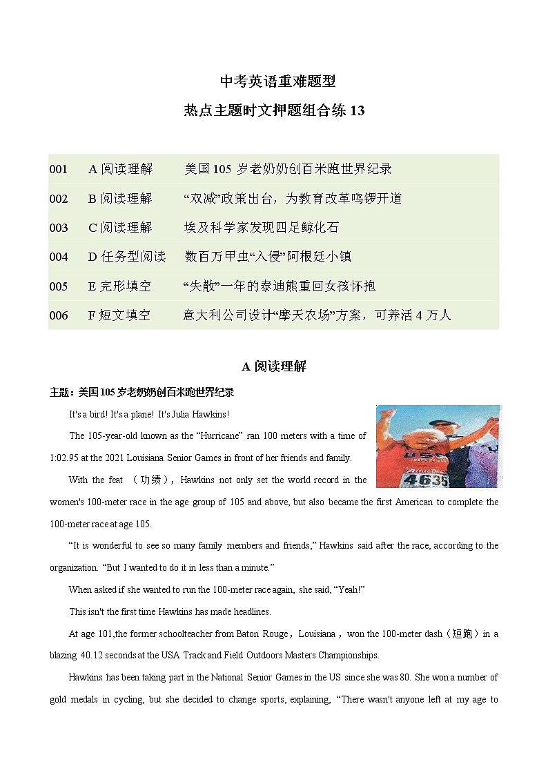 主题13  中考英语重难题型热点主题时文押题组合练第1页