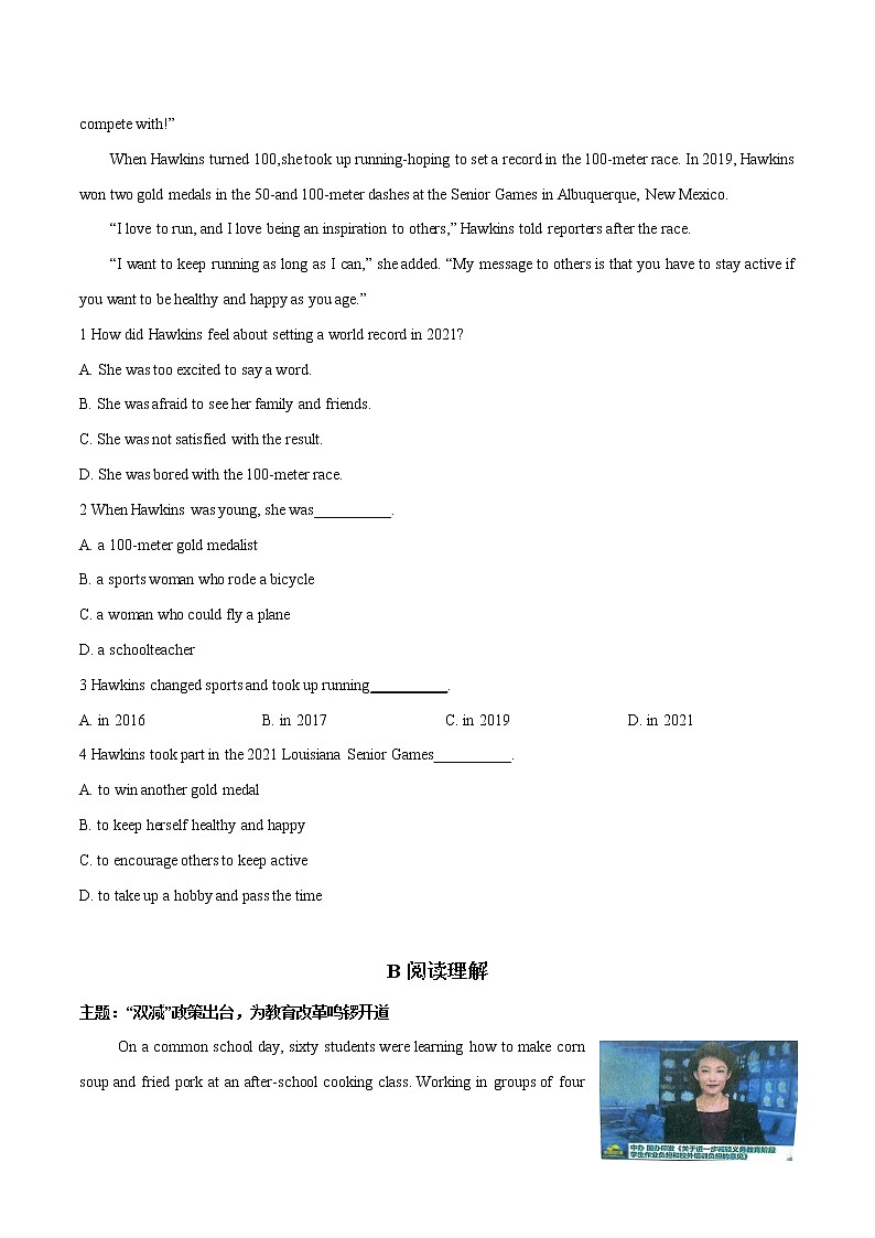 主题13  中考英语重难题型热点主题时文押题组合练第2页