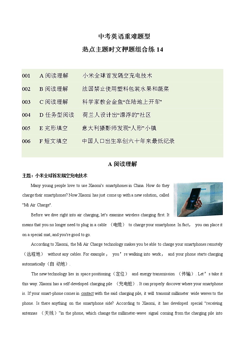 主题14  中考英语重难题型热点主题时文押题组合练第1页