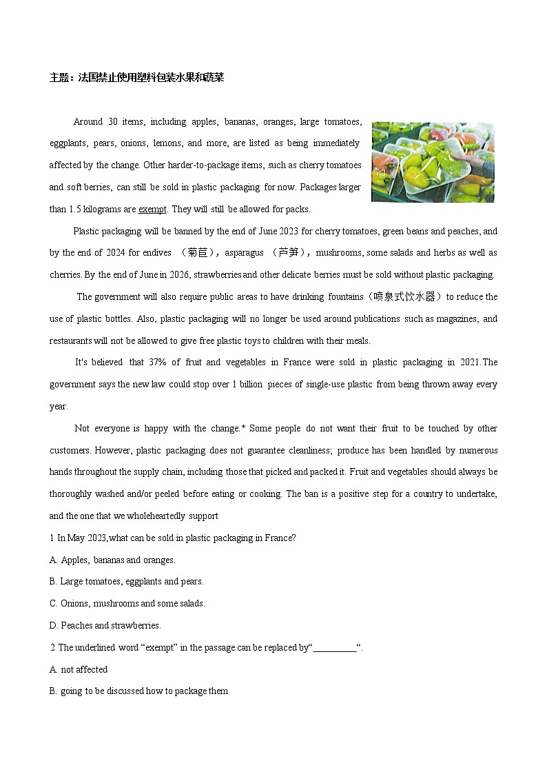 主题14  中考英语重难题型热点主题时文押题组合练第3页