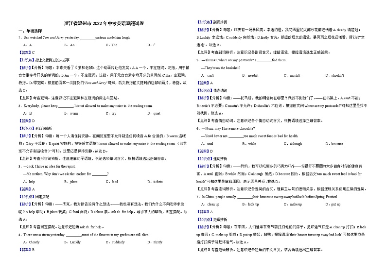 浙江省温州市2022年中考英语真题试卷解析版01